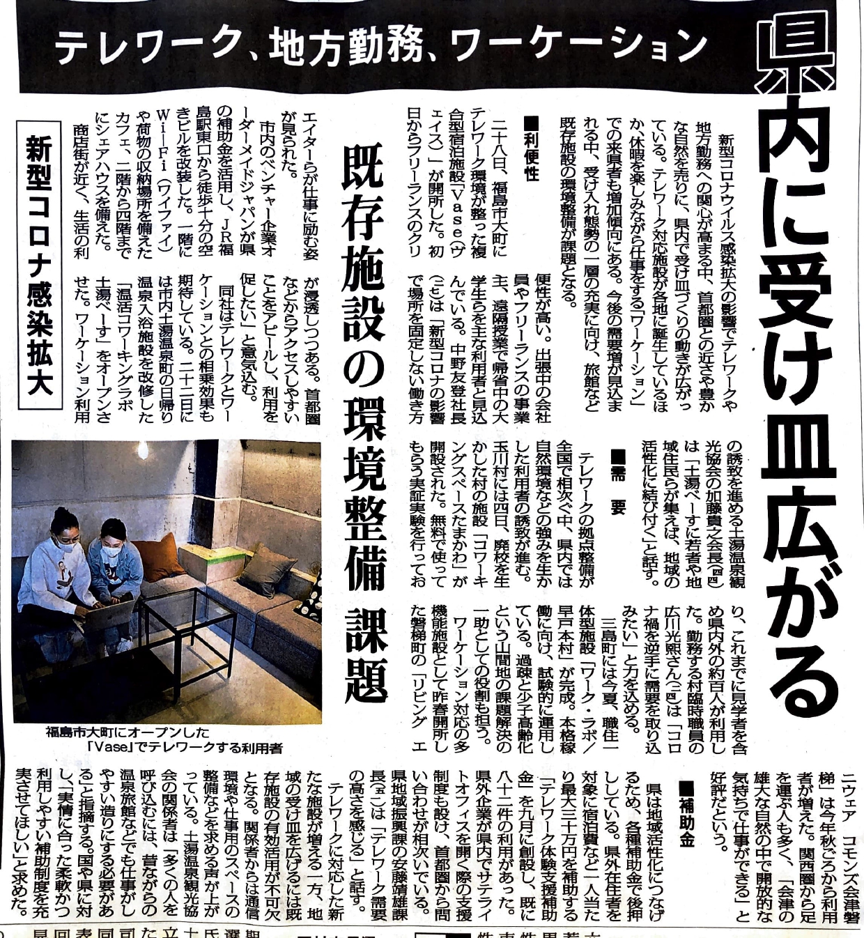 メディア掲載 福島民報新聞に掲載されました Vase Fukushima Base